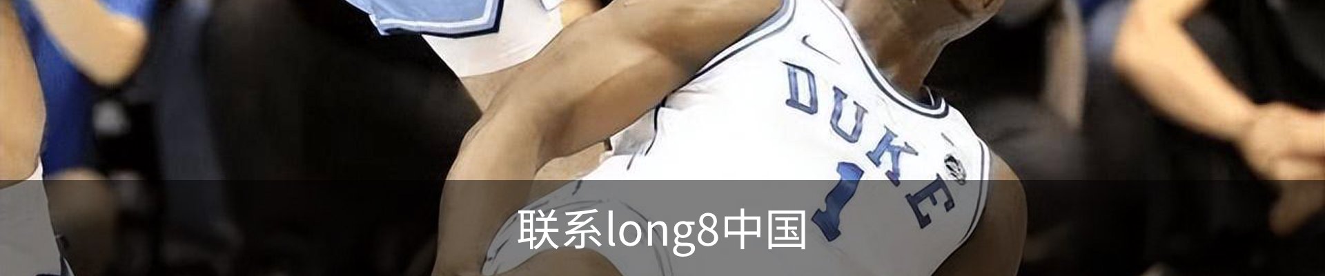 联系long8中国